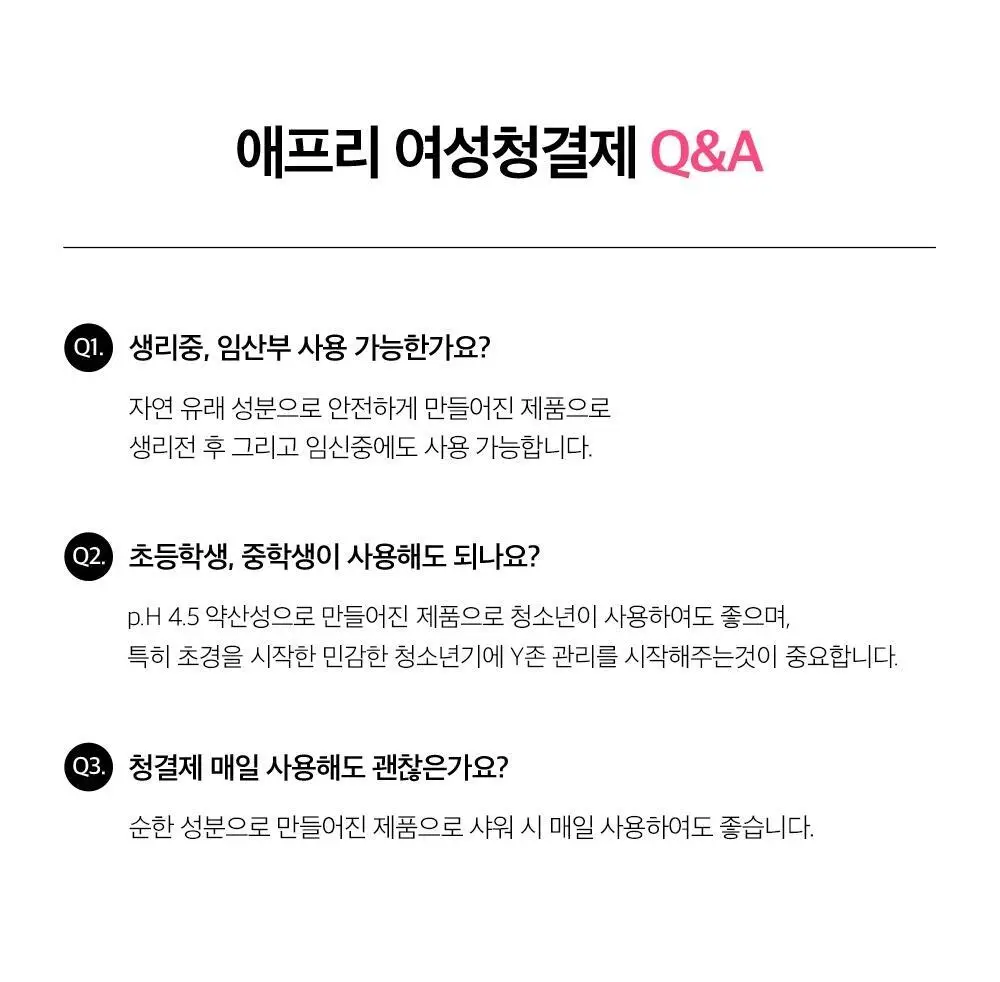 [병원 판매 청결제] 애프리 솔루션 버블 여성 청결제 3종 택 1 (블루/핑크) 상세페이지 41